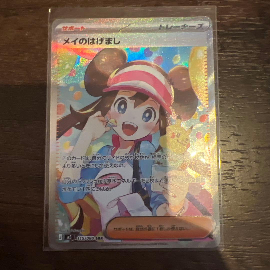 ♪*♪様 メイのはげましSAR メガジガルデexSAR