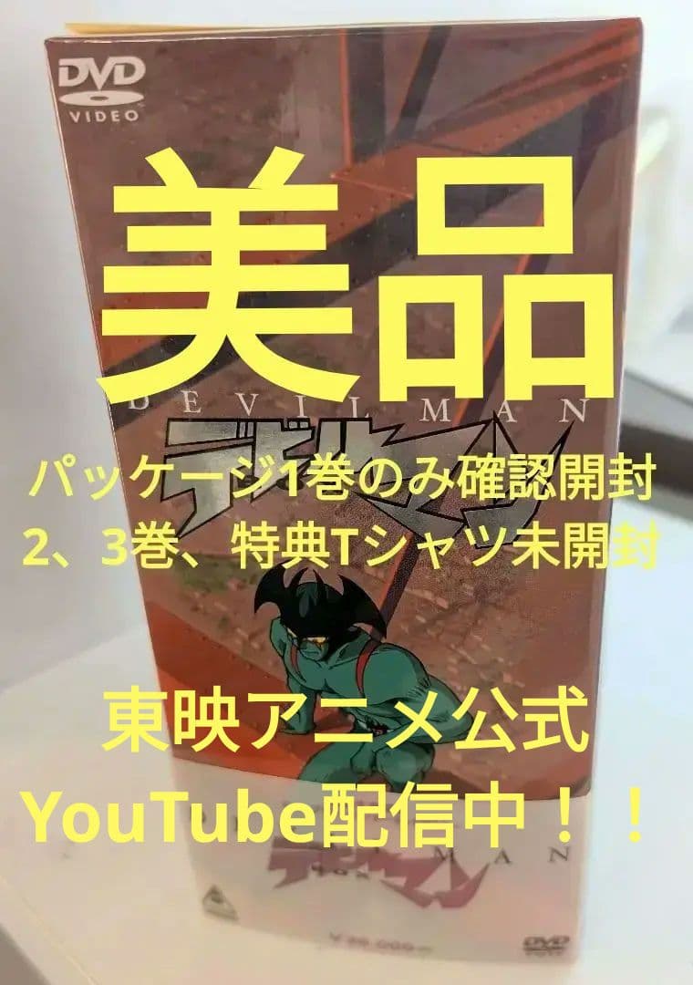 デビルマン DVD Box初回生産限定品