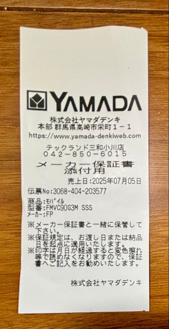 値下げ　★新品 未開封　Fujitsu FMV C90G3M 保証あり