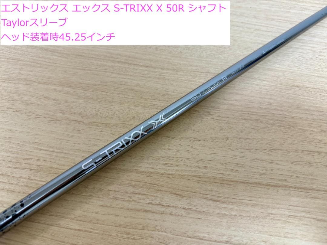 エストリックス エックス S-TRIXX X 50R Taylorスリーブ