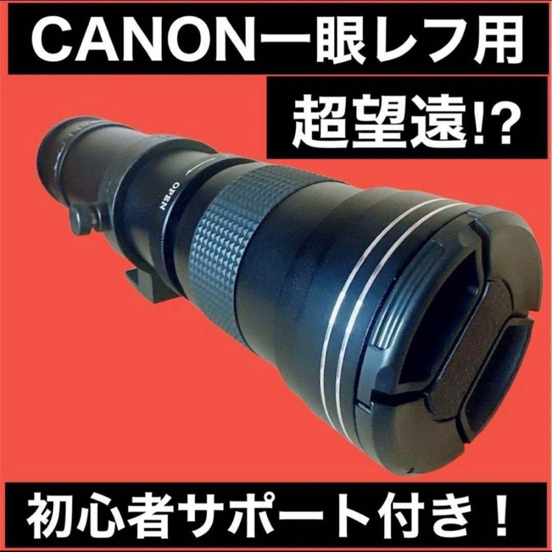 新品！CANON一眼レフ用超望遠レンズ！即決OK即購入OK！アダプター付き