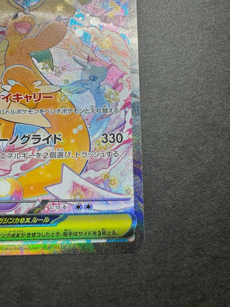 ポケモンカード　メガカイリューex SAR 246/193 MEGAドリーム