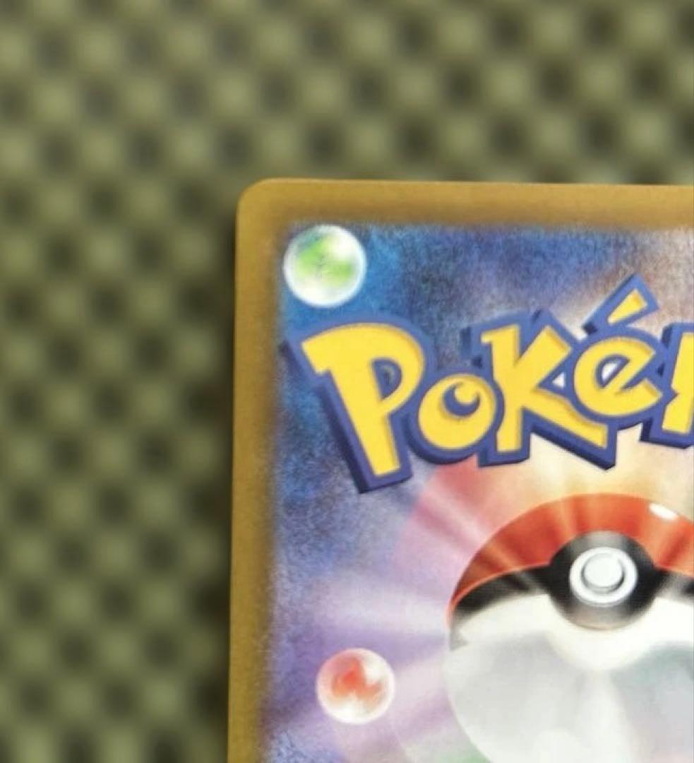 ポケモンカード ムニキスゼロ テレパス超エネルギー 079/080 エラー