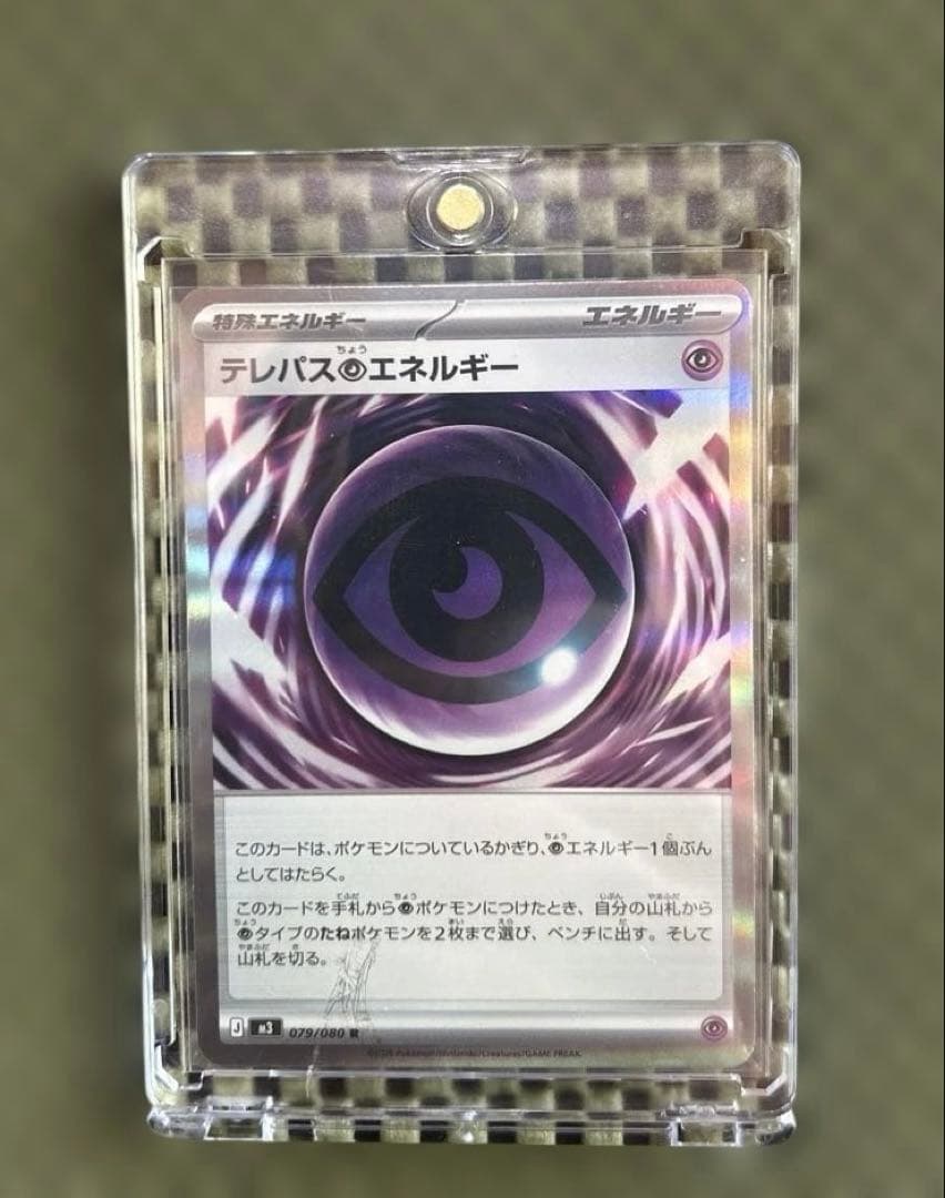 ポケモンカード ムニキスゼロ テレパス超エネルギー 079/080 エラー