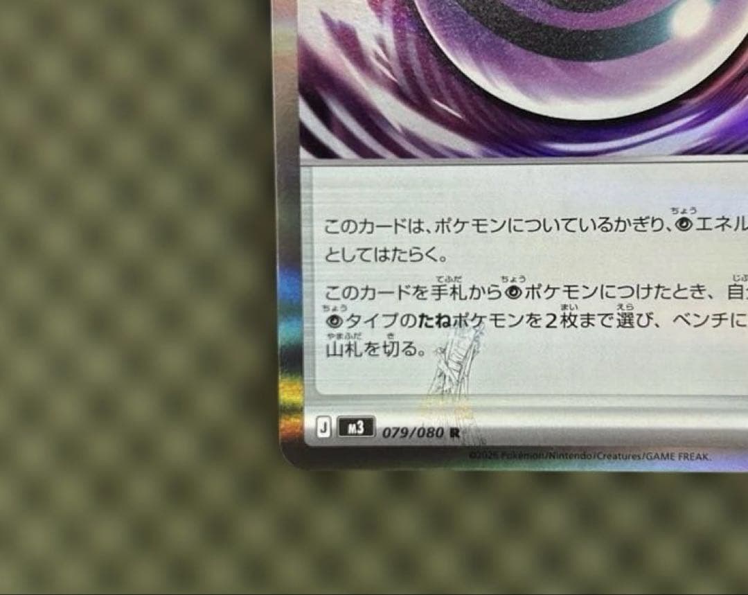 ポケモンカード ムニキスゼロ テレパス超エネルギー 079/080 エラー