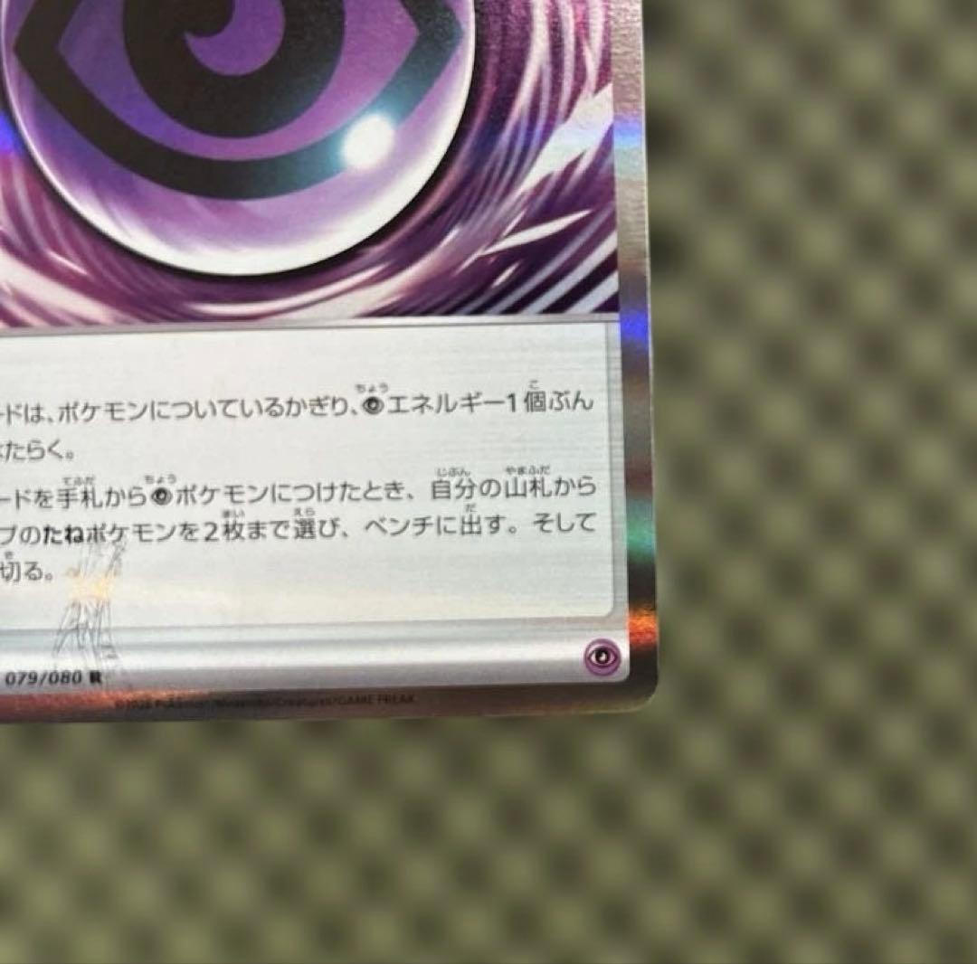 ポケモンカード ムニキスゼロ テレパス超エネルギー 079/080 エラー