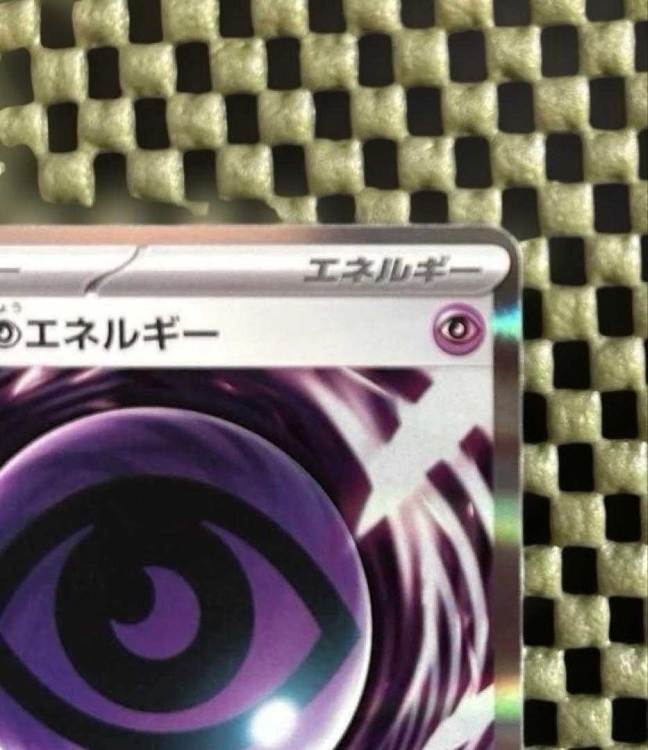 ポケモンカード ムニキスゼロ テレパス超エネルギー 079/080 エラー