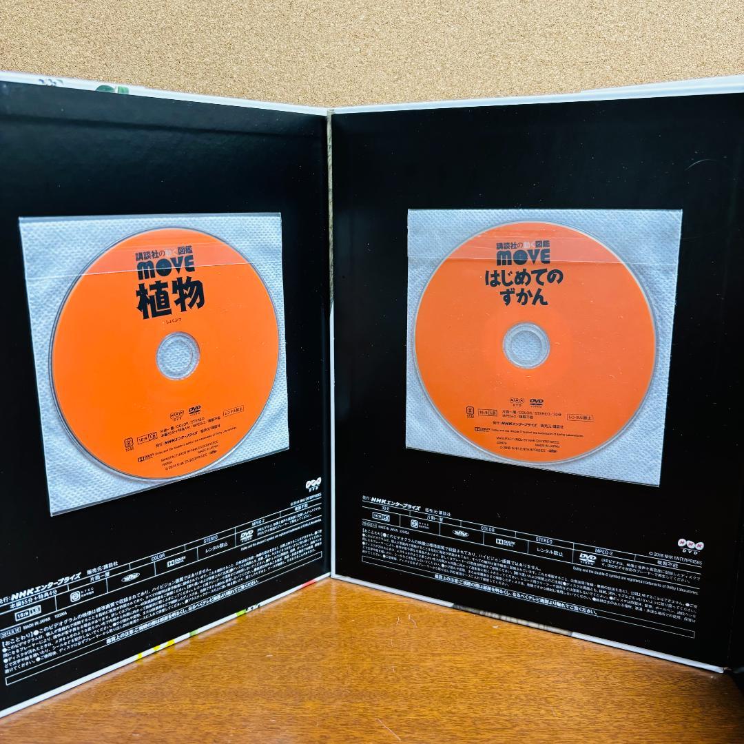 講談社の動く図鑑シリーズmove７冊+WONDERmove 4冊 計１１冊セット