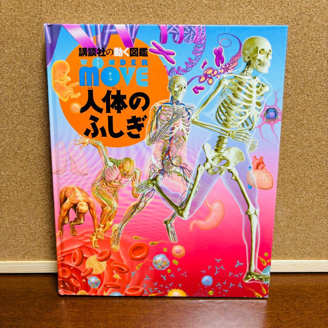 講談社の動く図鑑シリーズmove７冊+WONDERmove 4冊 計１１冊セット