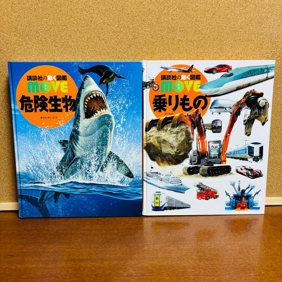 講談社の動く図鑑シリーズmove７冊+WONDERmove 4冊 計１１冊セット