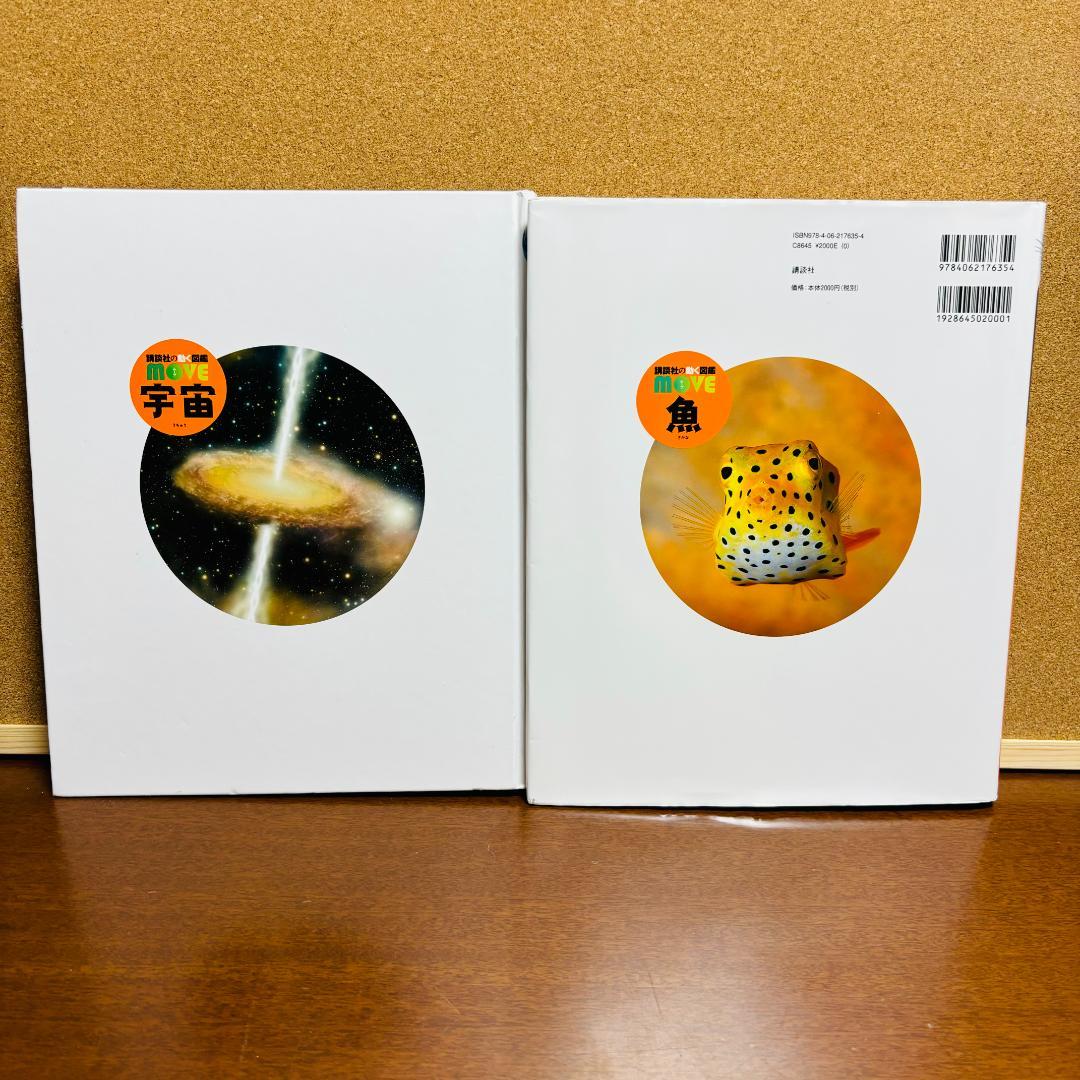講談社の動く図鑑シリーズmove７冊+WONDERmove 4冊 計１１冊セット