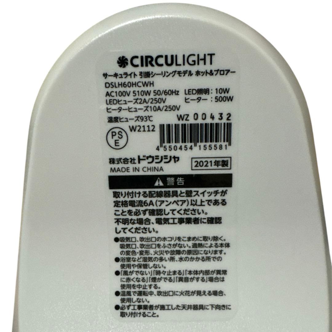 サーキュライト 引掛シーリングモデル ホット＆ブロアー 60W