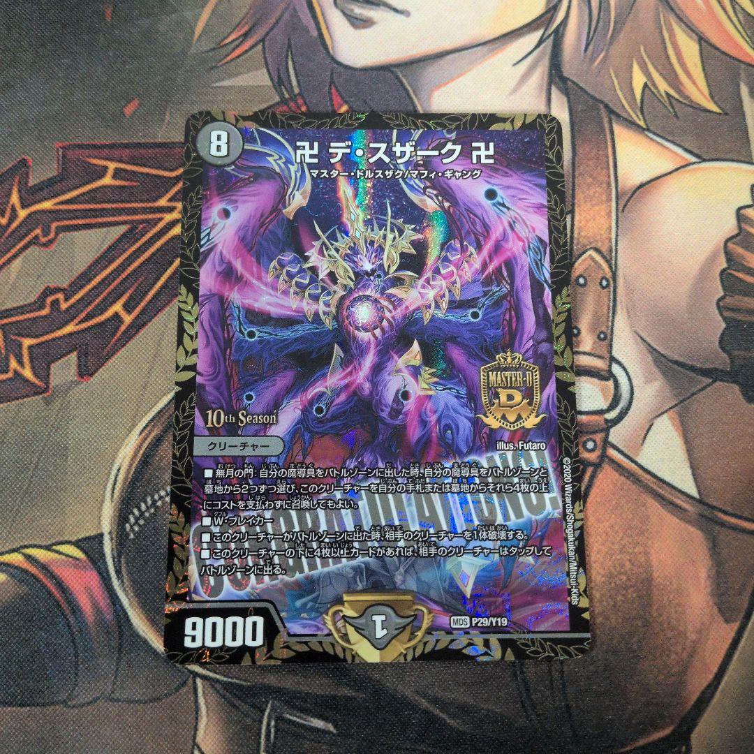 卍デ・スザーク卍 CSプロモ