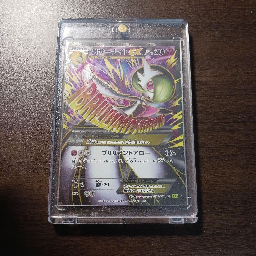 Mサーナイトex sr タイダルストーム