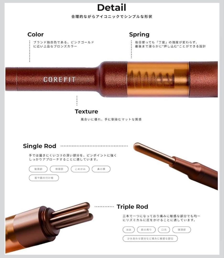 ボディ・フェイスケア COREFIT / FACE POINTER II