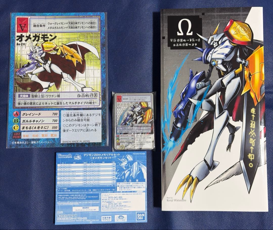 デジタルモンスターカードゲーム デジモン20thメモリアルセット 特典カード付き