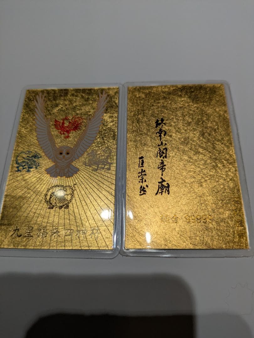 純金カード2枚 純金9999 ラミネート加工 総重量5.0g 金運 紹運 護符