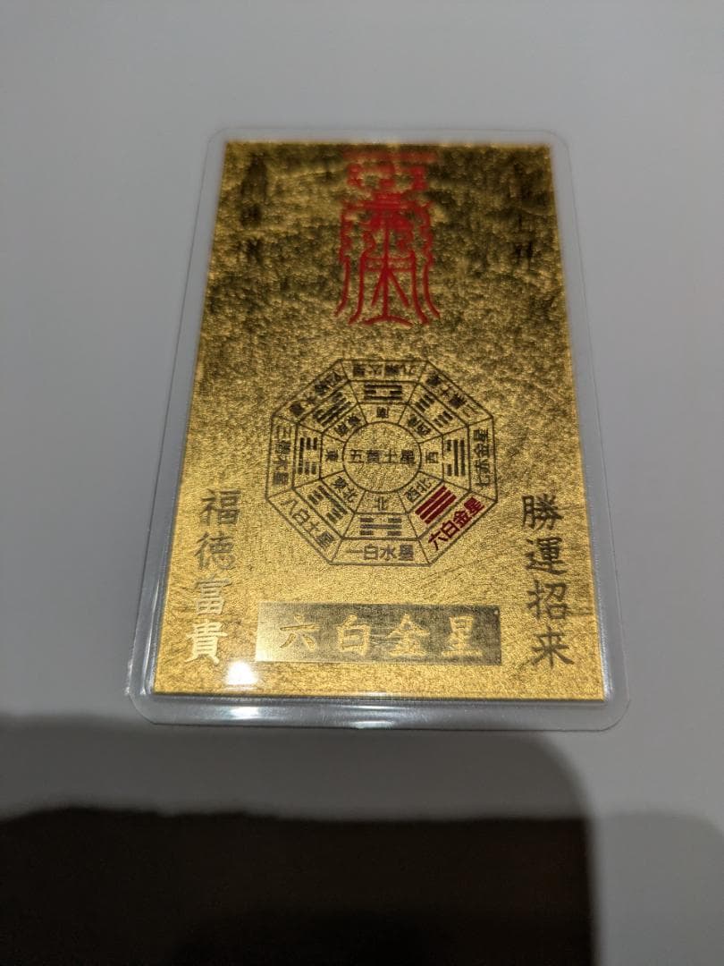 純金カード2枚 純金9999 ラミネート加工 総重量5.0g 金運 紹運 護符