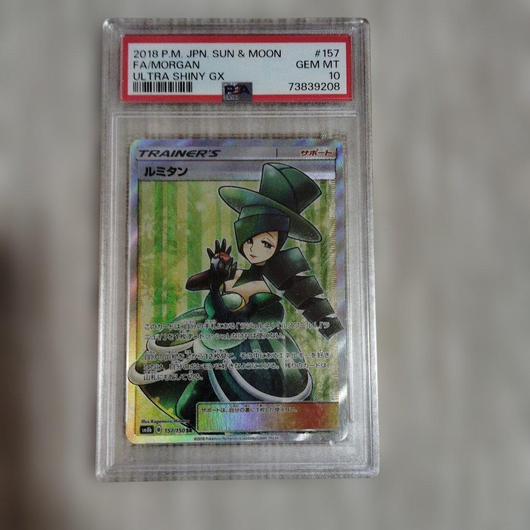 PSA10 ルミタン.ラジュルネ.ルスワール.ラニュイ メリッサ　5枚セット