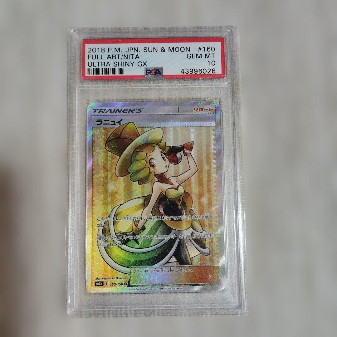 PSA10 ルミタン.ラジュルネ.ルスワール.ラニュイ メリッサ　5枚セット