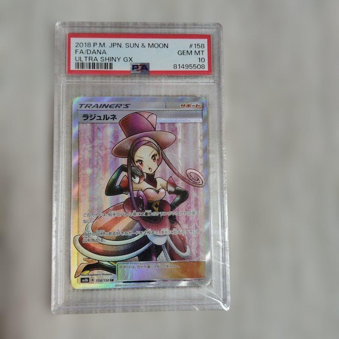 PSA10 ルミタン.ラジュルネ.ルスワール.ラニュイ メリッサ　5枚セット