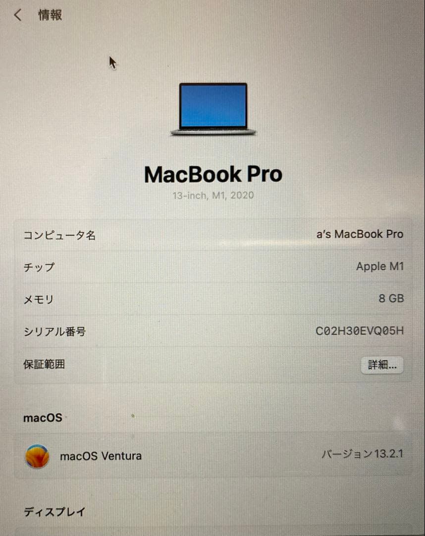 MacBook本体 MacBook Pro 13 M1 2020 8GB 512GB A2338