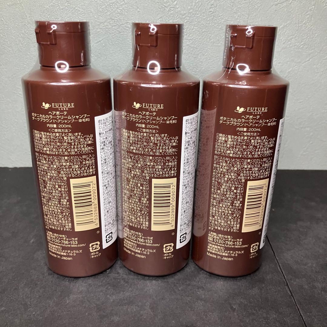 ヘアボーテ　ボタニカルカラークリームシャンプー　ダークブラウン　3本セット