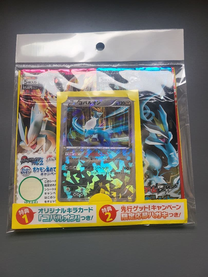 映画公開記念 ブラックキュレム ホワイトキュレムセット ※外装開封済み