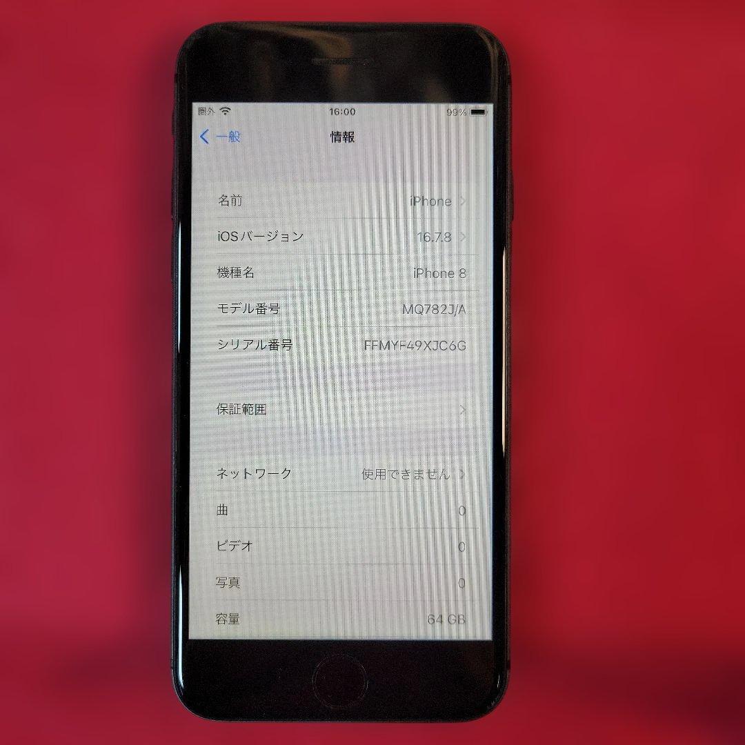 iPhone 8 64GBシム解除済み動作品