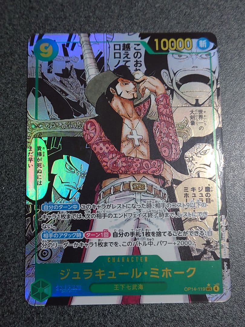 op14-119　ジュラキュール・ミホーク　コミパラ