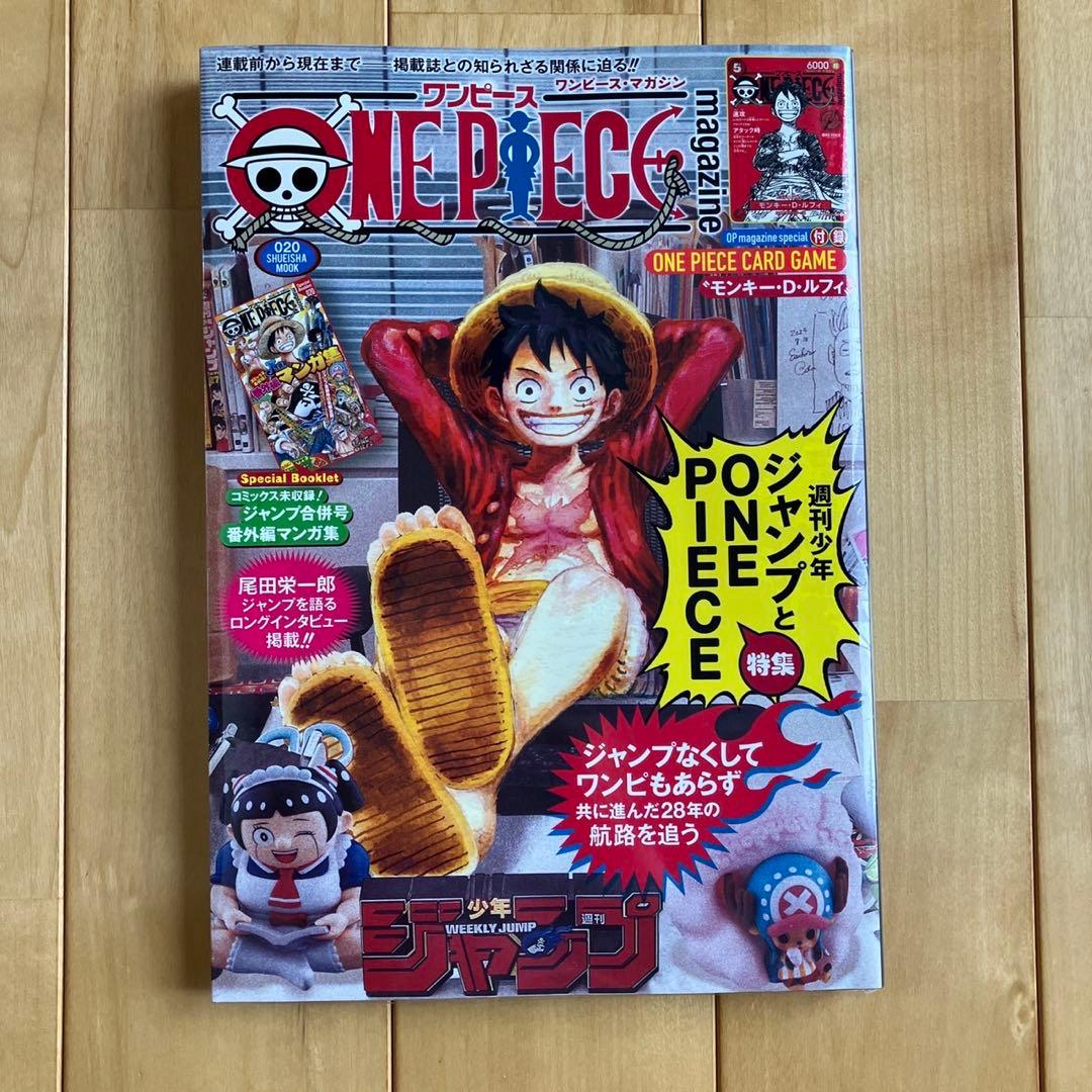 ワンピースマガジン20号ONE PIECE特集号［未開封］