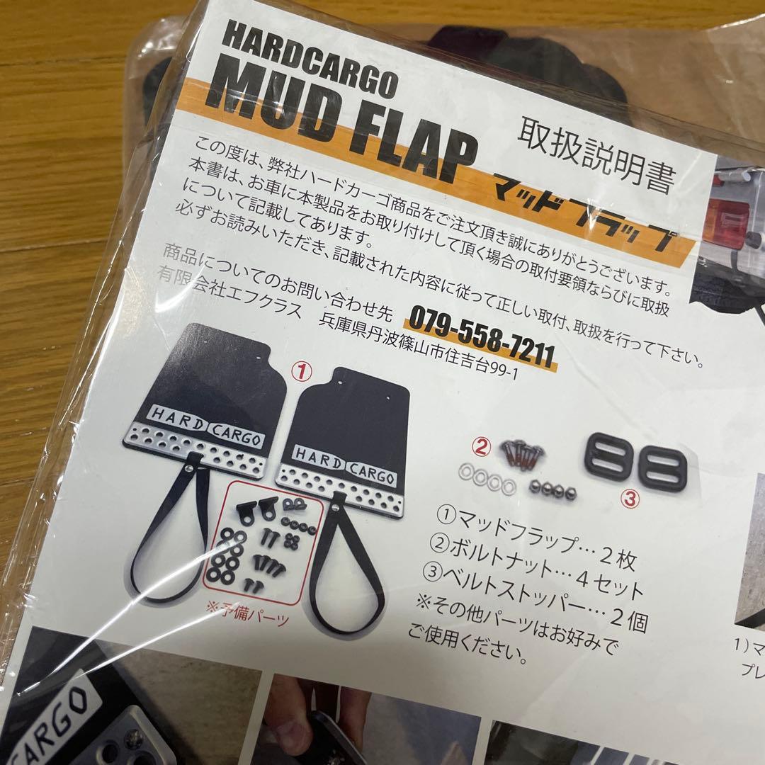 HARD CARGO マッドフラップ 2枚セット