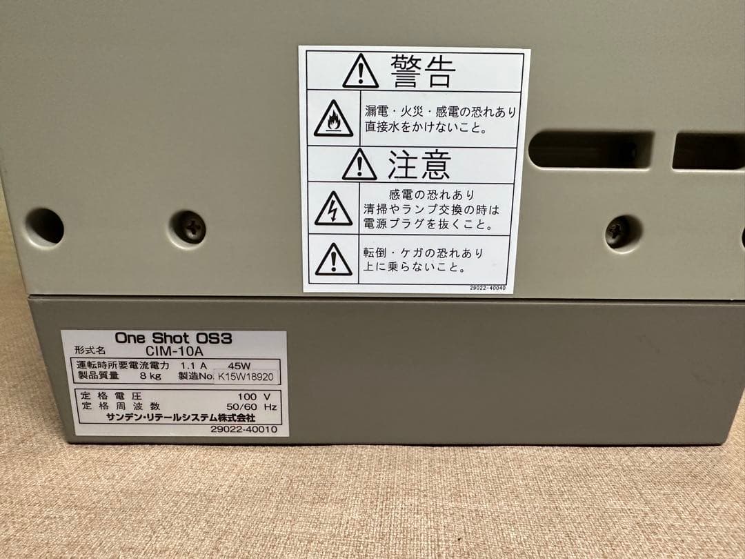 サンデン　ワンショットソフトクリーム抽出機　スジャータ　CIM-10A