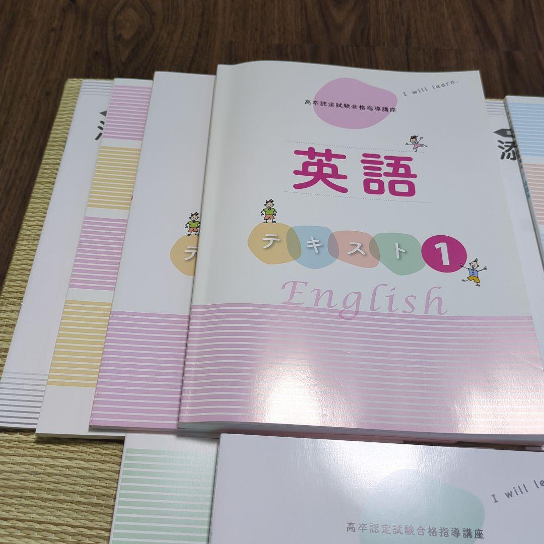 高卒認定試験　参考書　ユーキャン