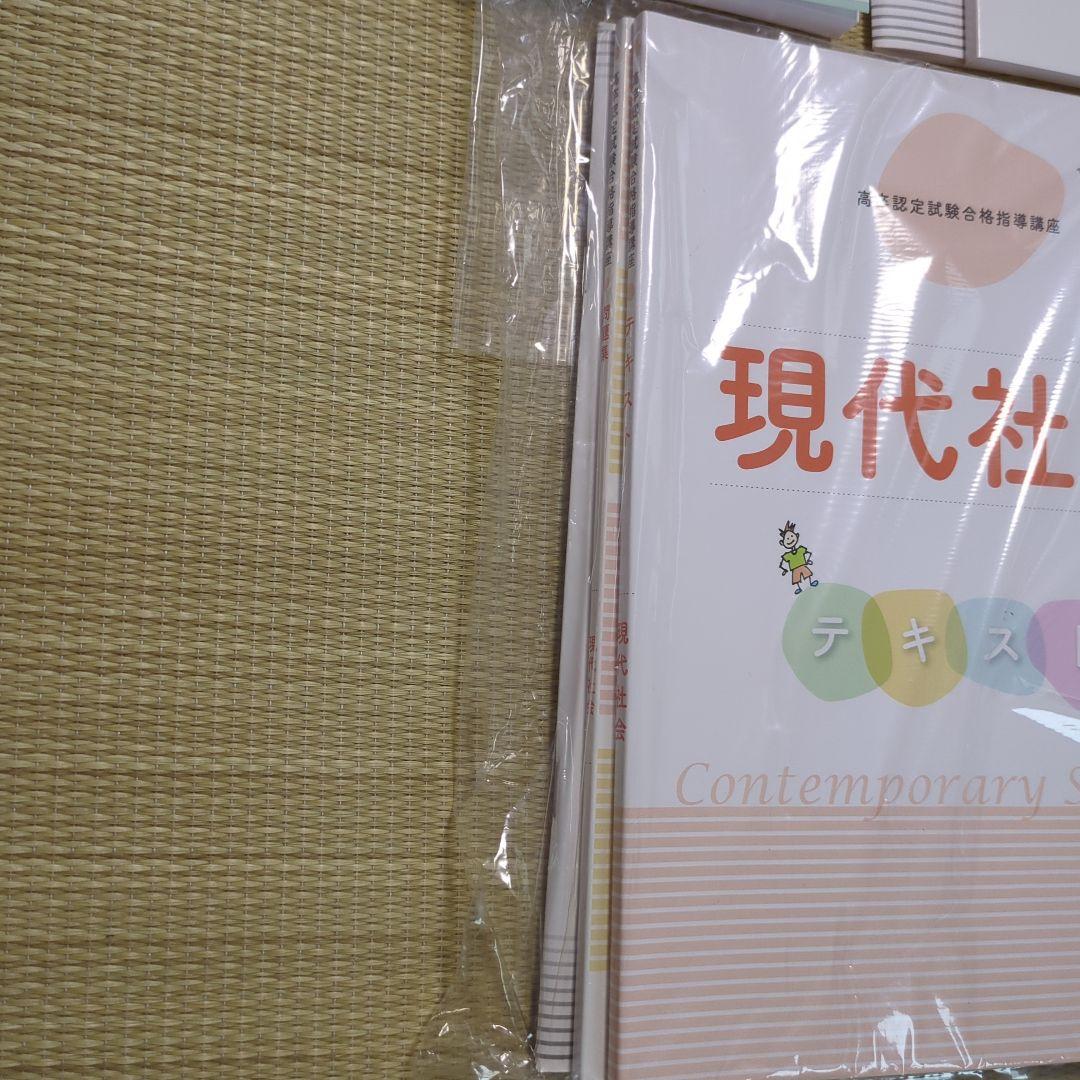 高卒認定試験　参考書　ユーキャン