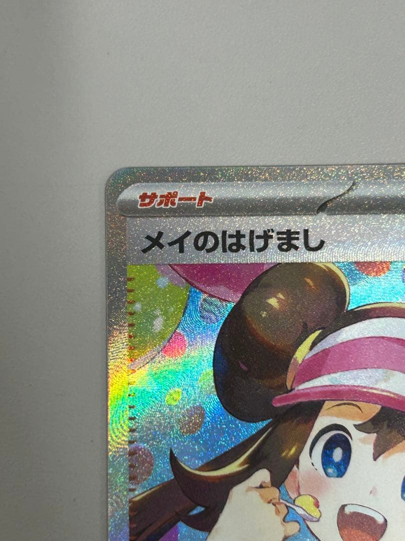 【おまけ付き】メイのはげまし SAR