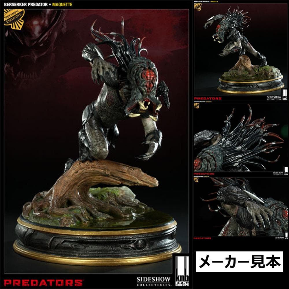 サイドショウ限定版！プレデターズ【バーサーカー・プレデター】マケットスタチュー