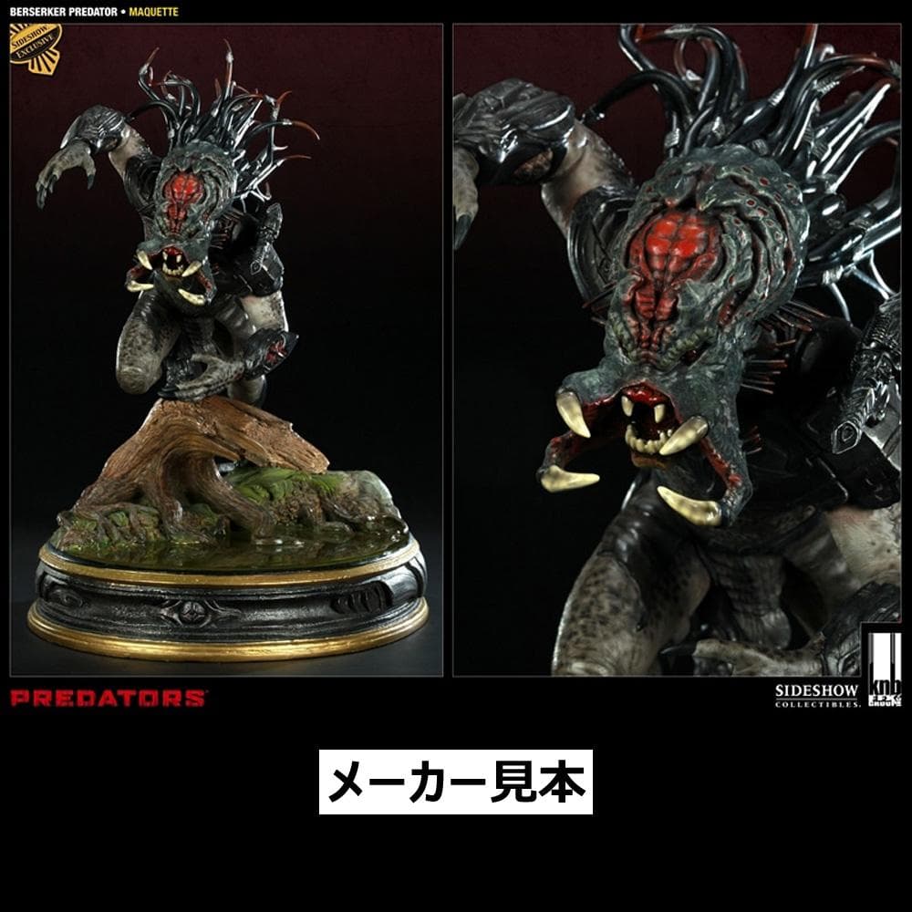 サイドショウ限定版！プレデターズ【バーサーカー・プレデター】マケットスタチュー