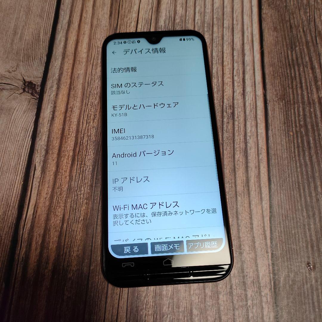 あんしんスマホ KY-51B ゴールド 美品