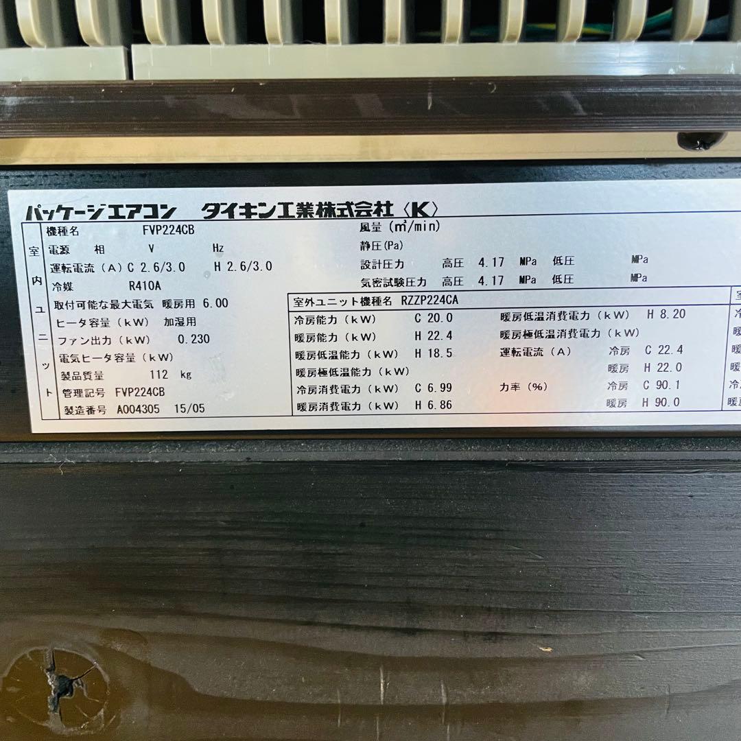 【美品】ダイキン 業務用 大形冷暖房エアコン 室内機 本体❶