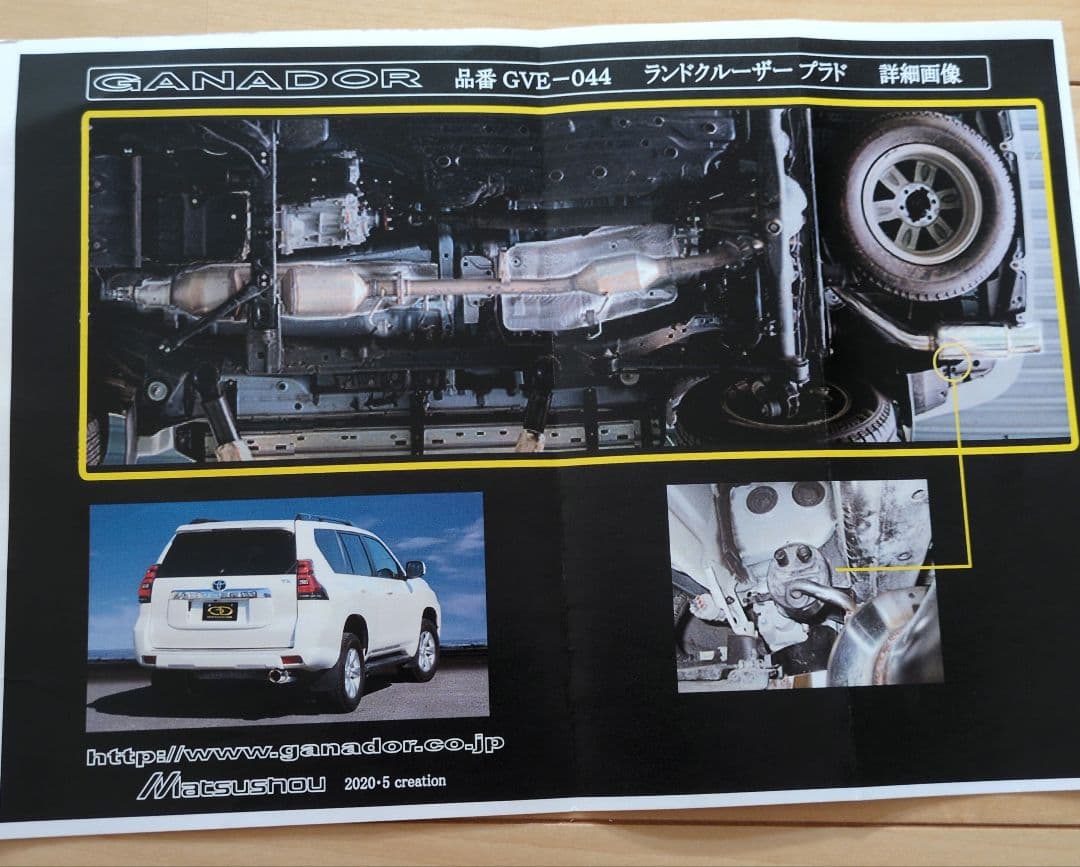 ガナドールマフラー　ランドクルーザープラド150系後期ディーゼル　GVE-044