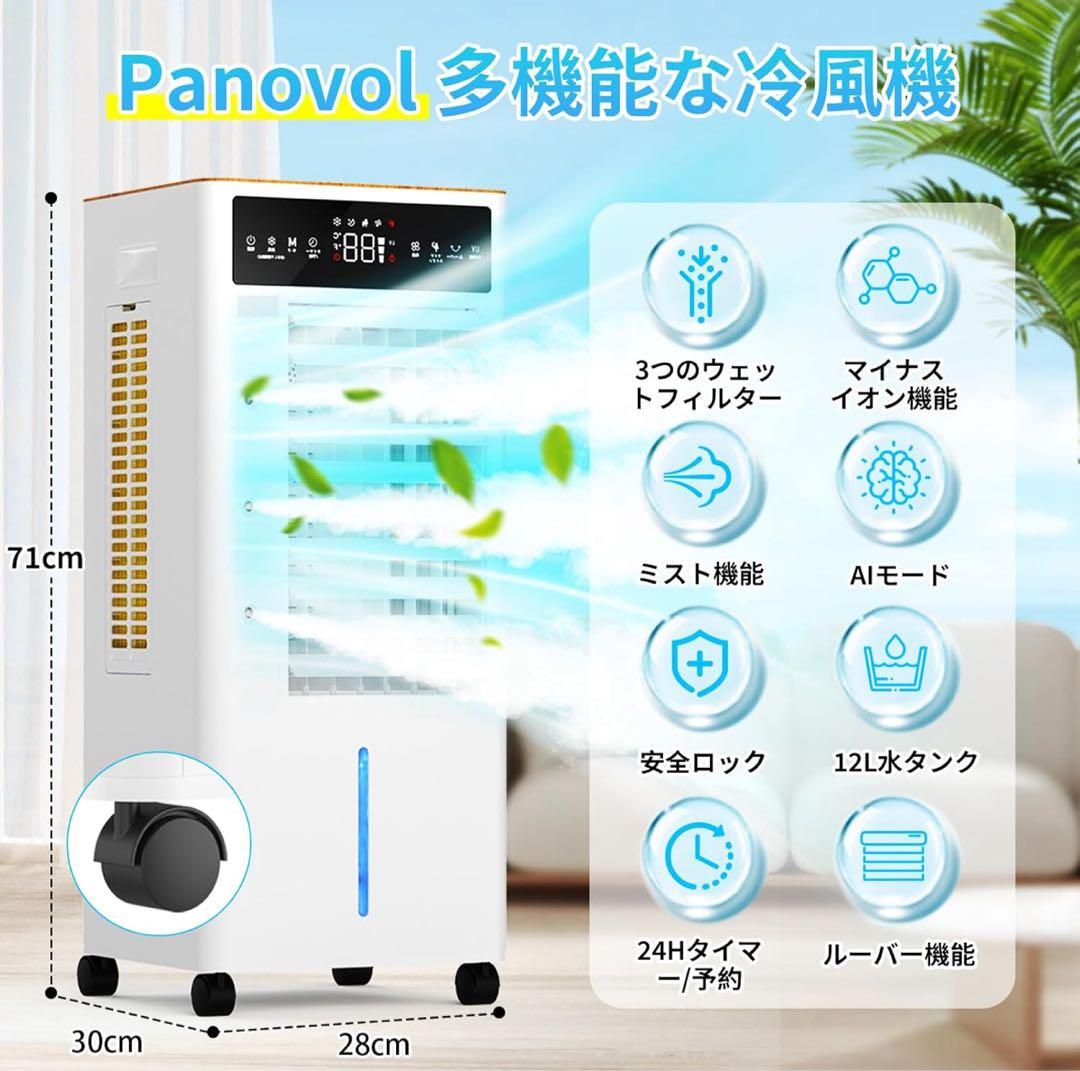 冷風機　新品未使用　大容量　12L　冷風扇風機　キャスター付き　3段階風量切替