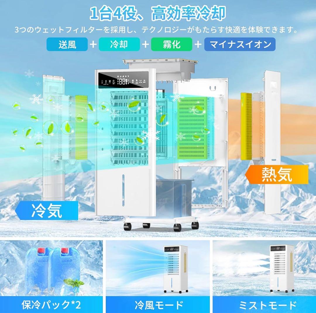冷風機　新品未使用　大容量　12L　冷風扇風機　キャスター付き　3段階風量切替