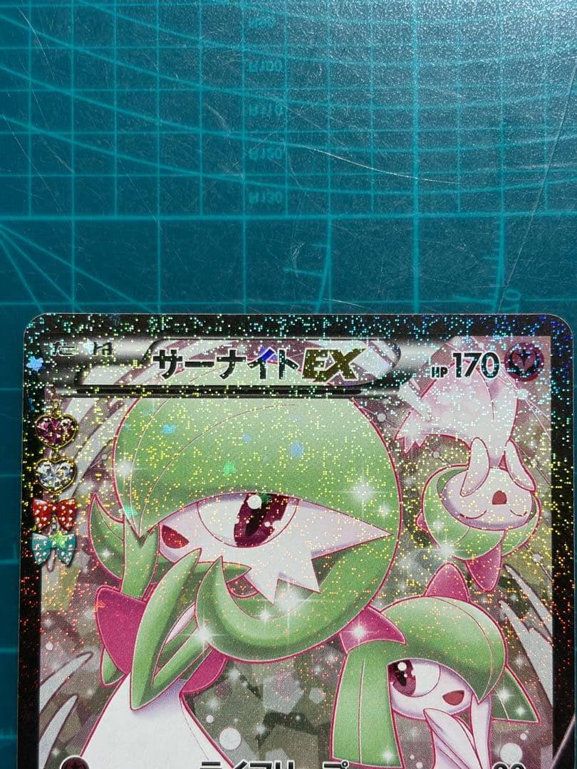 サーナイトEX RR CP3 ポケキュンコレクション