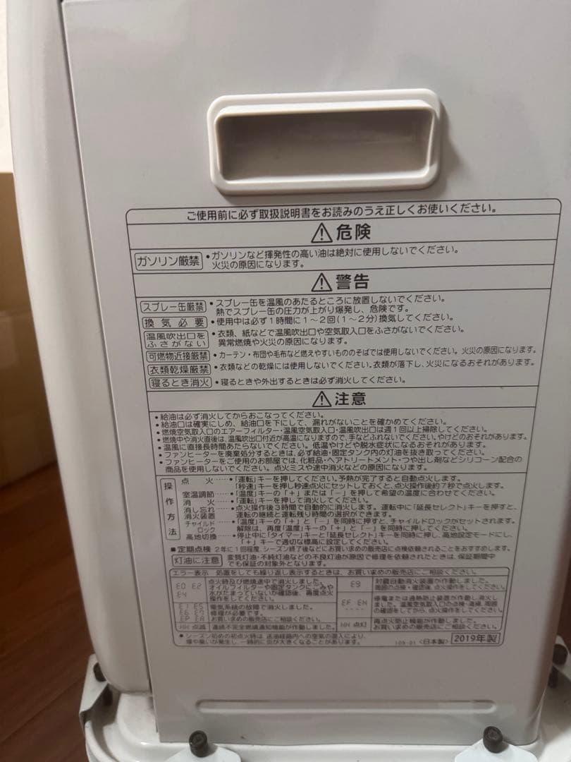 石油ファンヒーター FW-72DX4 ホワイト2019年製キャスター付き