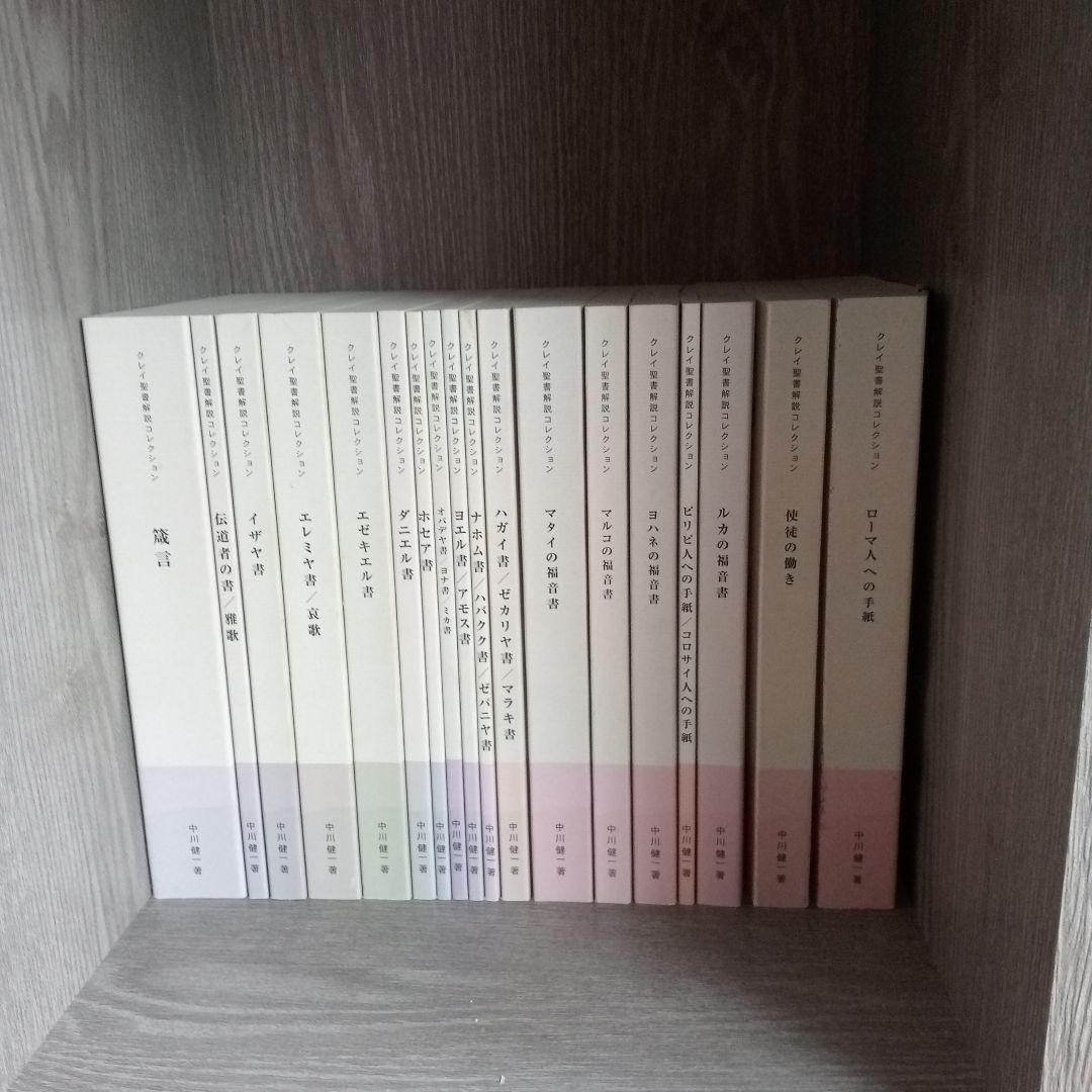 ハーベストタイムクレイ聖書解説コレクション　ほぼ全巻　聖書64巻セット　中川健一