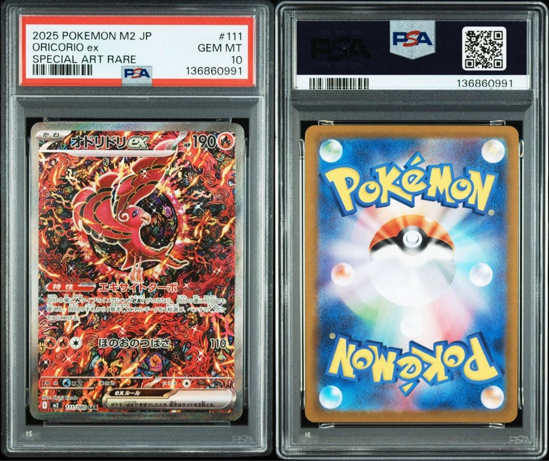 【PSA 10 】オドリドリ ex SAR 111/080