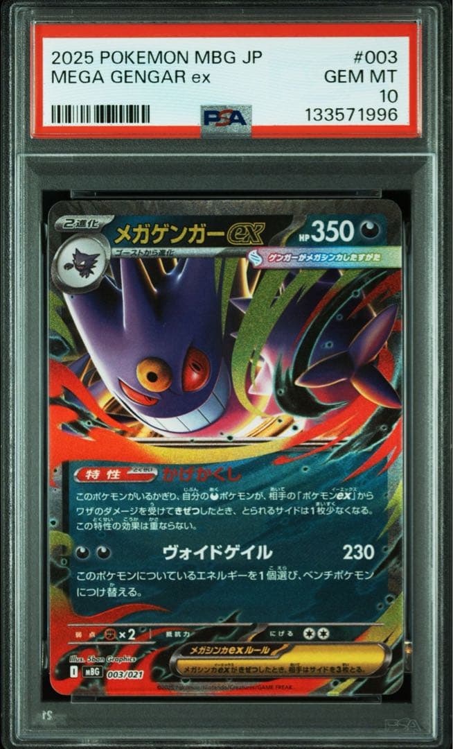 PSA10 / 2連番 メガゲンガーex MEGA GENGAR EX #3
