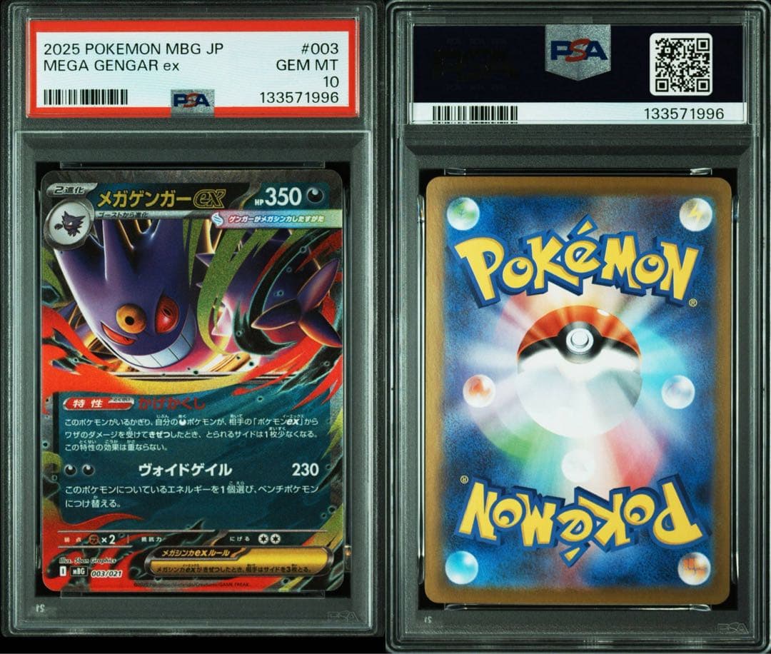 PSA10 / 2連番 メガゲンガーex MEGA GENGAR EX #3