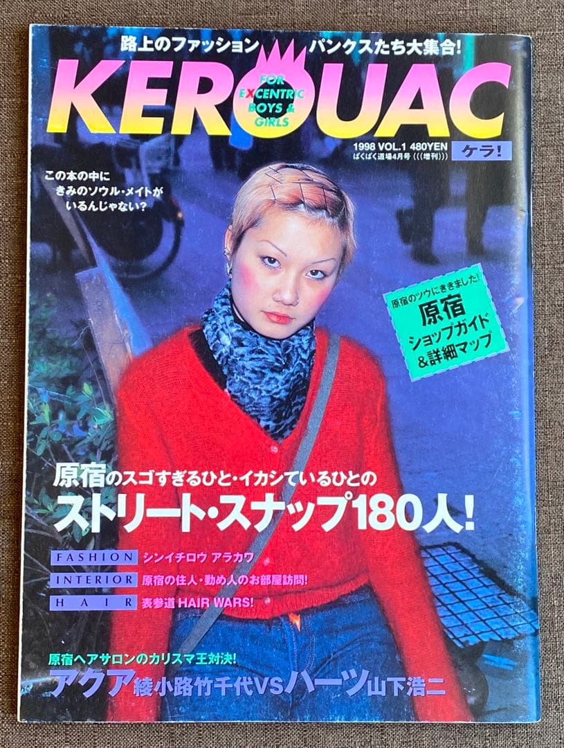 KEROUAC ケラ！ vol.1 創刊号 1998年 y2k KERA